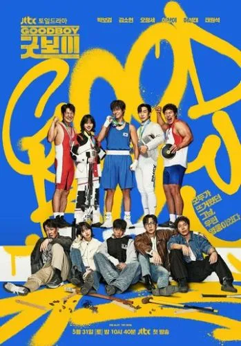 Хороший мальчик